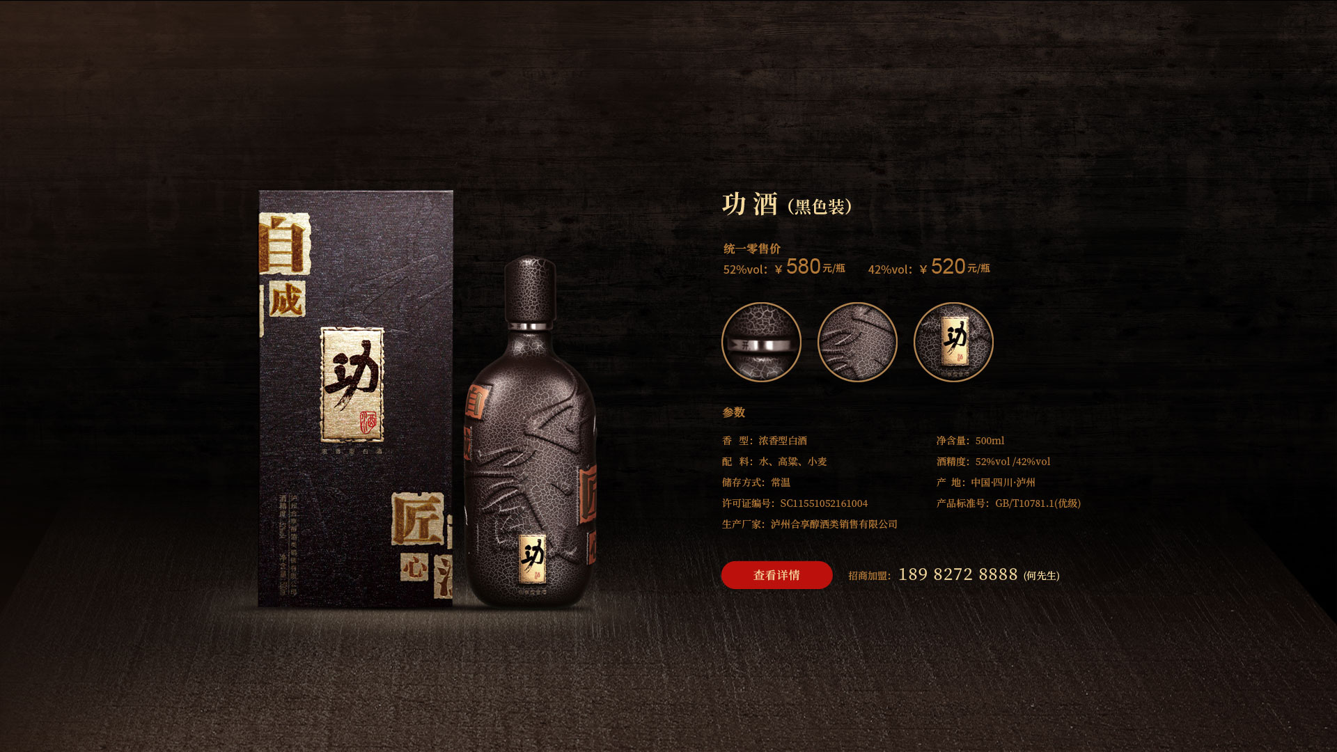 瀘州功酒（黑色裝）